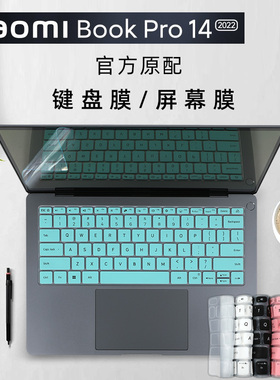 适用于2022年款小米XiaoMiBook Pro14键盘膜小米xiaomibook Pro16键盘套14寸16寸全屏贴合屏幕膜防水防尘套