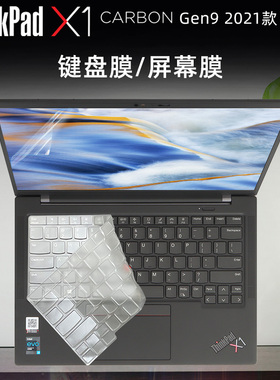 联想Thinkpad X1 Carbon gen9 2021专用TPU透明键盘膜ThinkPad X1新款硅胶防水膜X1C键盘膜14寸防反光屏幕膜