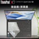 X1新款 联想Thinkpad 硅胶防水膜X1C键盘膜14寸防反光屏幕膜 gen9 2021专用TPU透明键盘膜ThinkPad Carbon