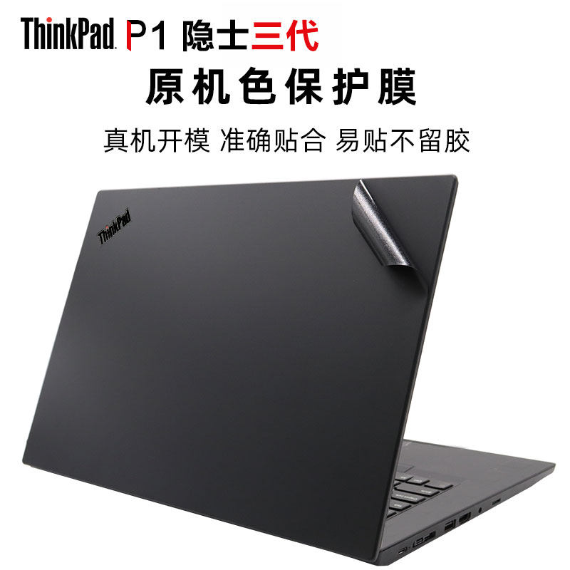 联想外壳屏幕膜黑色贴纸