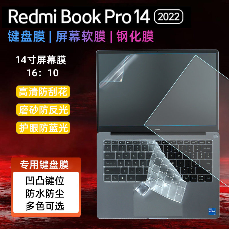 红米RedmibookPro14 2022款键盘膜TPU透明12代酷睿14硅胶防尘水膜