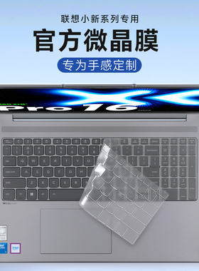 适用于联想小新Pro16键盘膜Pro14C笔记本微晶膜GT电脑防尘罩air14锐龙版Duet按键套ITL保护膜14 plus全覆盖贴