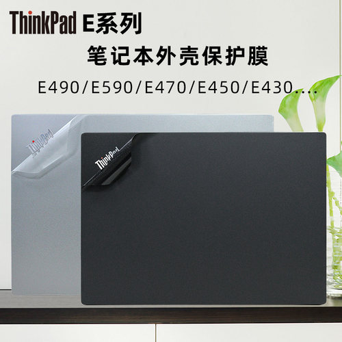 联想thinkpade系列黑色保护膜