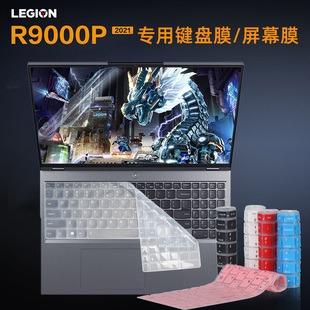 联想拯救者R9000P 专用键盘膜16英寸3060游戏笔记本屏幕膜钢化膜Legion R9000P2021H键盘防水防尘套 2021新款