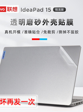 2022联想IdeaPad 15 ALC7透明磨砂保护膜15sITL贴纸15寸IML裸机膜