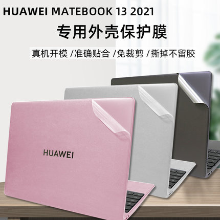 华为Matebook 13 2021款透明磨砂外壳贴膜华为型号WRTD-WFH9专用外壳贴膜2021Mate13笔记本防刮防指纹保护膜