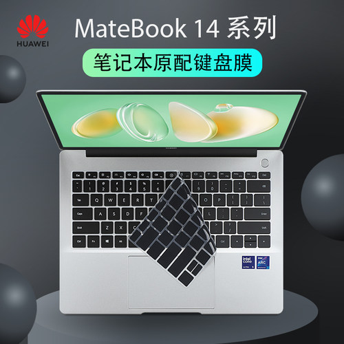 华为MateBook键盘膜液态硅胶