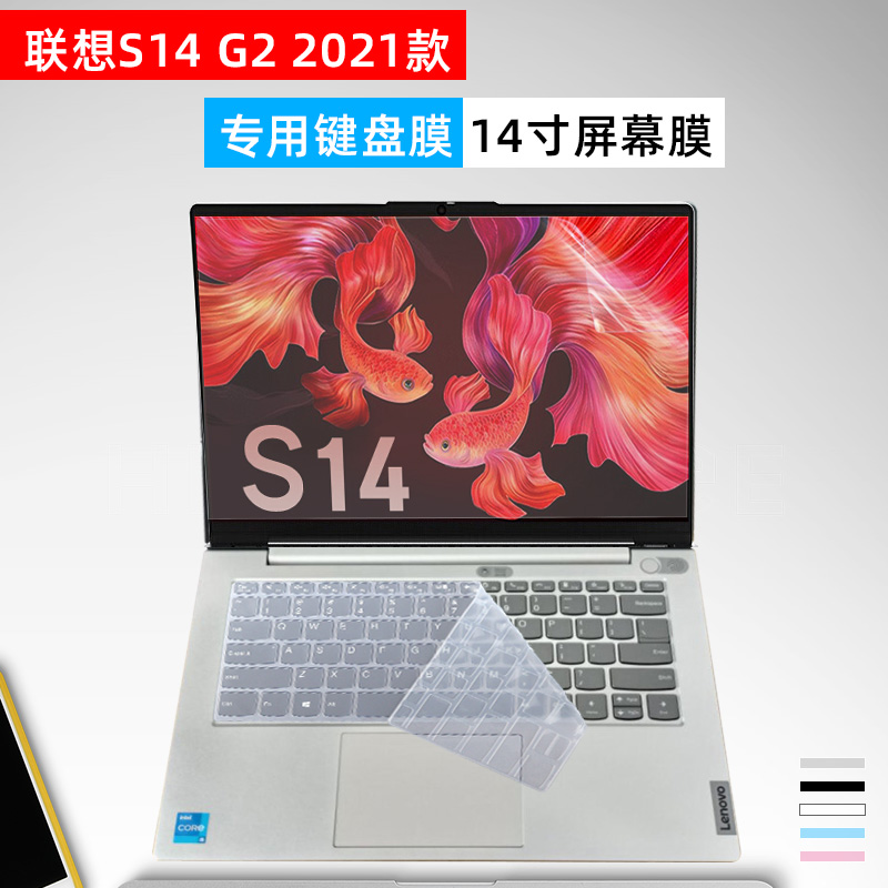 联想s14 g2 2021款键盘膜 十一代酷睿i5防水防尘硅胶键盘套联想扬天