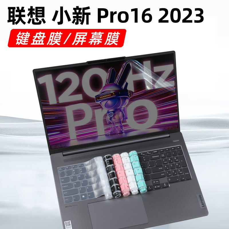 联想小新Pro162023款键盘膜专用