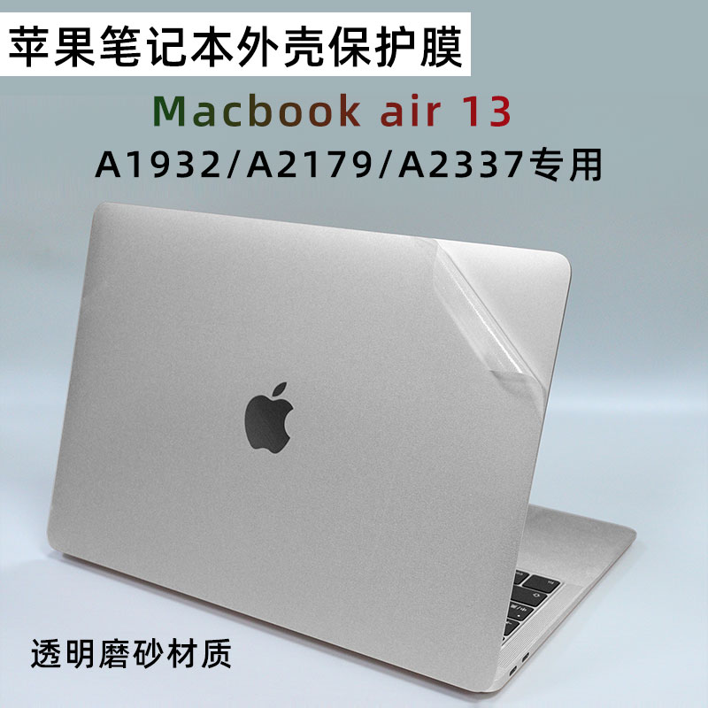 笔记本外壳保护贴膜透明磨砂苹果