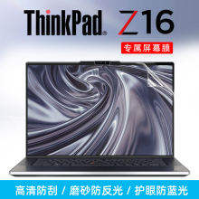 联想Thinkpad gen1专用屏幕膜高清防刮16寸全屏贴合屏幕膜静电贴合防偷窥膜防蓝光防反光屏幕膜 Z16