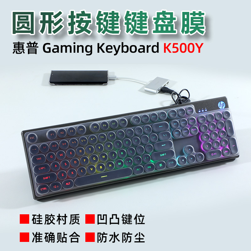 惠普K500Y台式机键盘膜