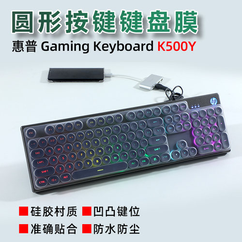 惠普K500Y台式机键盘膜
