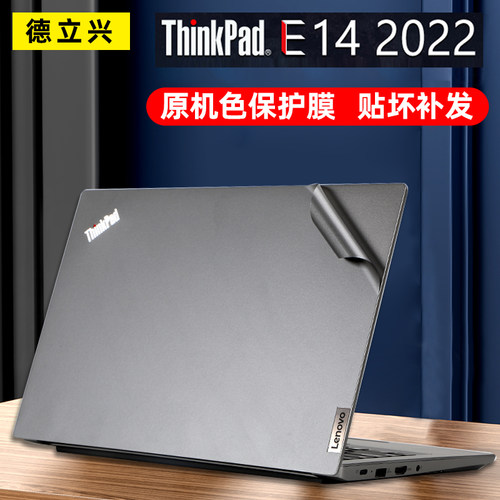 ThinkpadE14Gen5/4原机色外壳膜