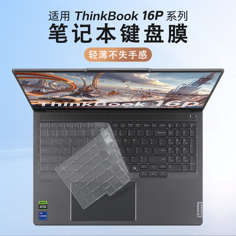适用于联想ThinkBook16p键盘保护膜2024款锐龙版笔记本16+键盘膜保护套全覆盖防尘罩贴16英寸电脑钢化屏幕膜