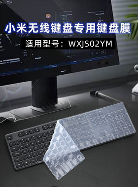 适用小米无线键盘WXJS02YM键盘膜键盘防尘防水套透明硅胶保护套