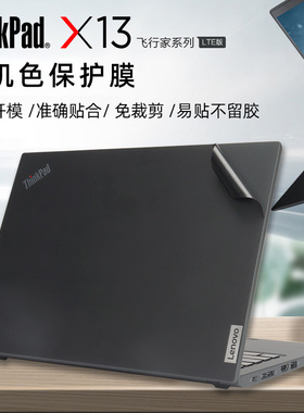 联想Thinkpad X13 gen2 20212022款gen3原机色贴纸X13 gen4 2023外壳保护膜黑色贴膜X13s gen1磨砂防指纹贴纸
