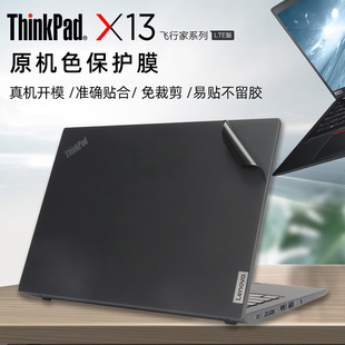 联想Thinkpad X13 gen2 20212022款gen3原机色贴纸X13 gen4 2023外壳保护膜黑色贴膜X13s gen1磨砂防指纹贴纸