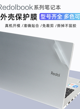 华硕Redolbook14E机身保护膜Redol 14EA1135全套贴纸华硕 a豆13 2019/2020/2021 a豆14 FLC/FQC外壳膜屏幕膜
