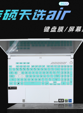 华硕天选Air 2022键盘膜FX517Z键盘套FX516P键盘防水防尘套天选3天选2代15.6寸防蓝光防反光屏幕膜天选4 2023