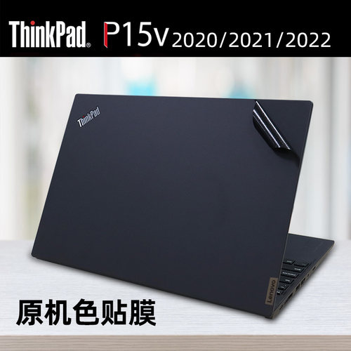 原机色贴膜联想ThinkpadP15v