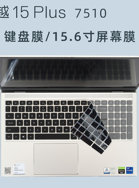 戴尔笔记本Dell灵越15Plus键盘膜英特尔11代酷睿7510透明键盘膜15.6寸防反光防蓝光屏幕膜Ins15-7510键盘膜