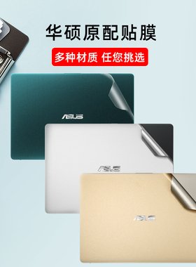 华硕Vivobook14灵耀S2贴膜华硕V4000F外壳膜V4050F机身膜S4300纯色S4500F贴纸a豆14寸2020透明膜SF4100F金色