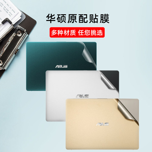 华硕贴纸14寸金色外壳膜