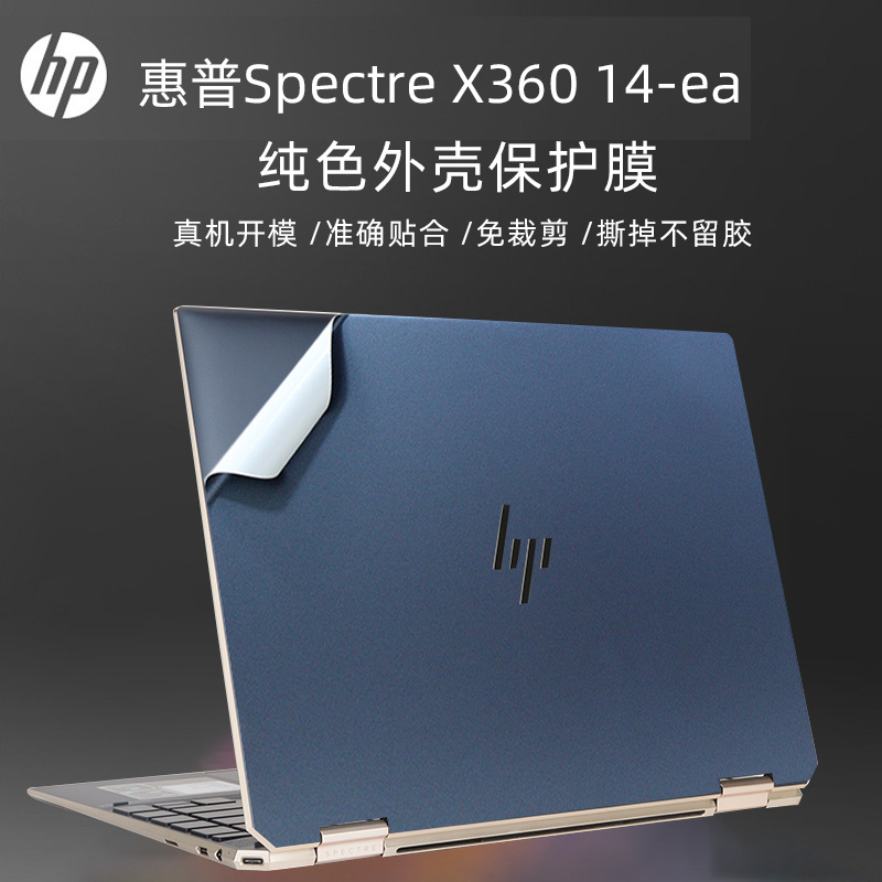 惠普x360,惠普x360笔记本 惠普x360 14-ea暗蓝色贴纸hp幽灵spectre笔记本外壳保护膜14寸触控