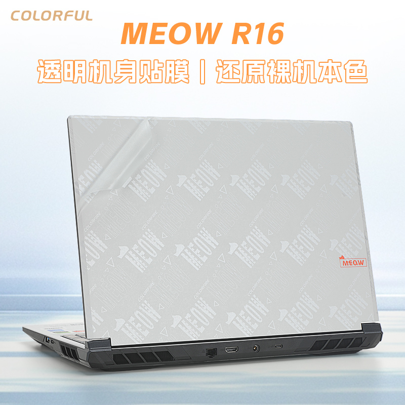COLORFIREMEOW橘宝R16电脑贴纸