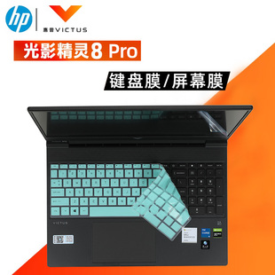惠普光影精灵8Pro键盘膜16.1英寸屏幕膜轻薄游戏暗影精灵144Hz12代酷睿ddr5笔记本电脑防尘防水膜12代键盘套