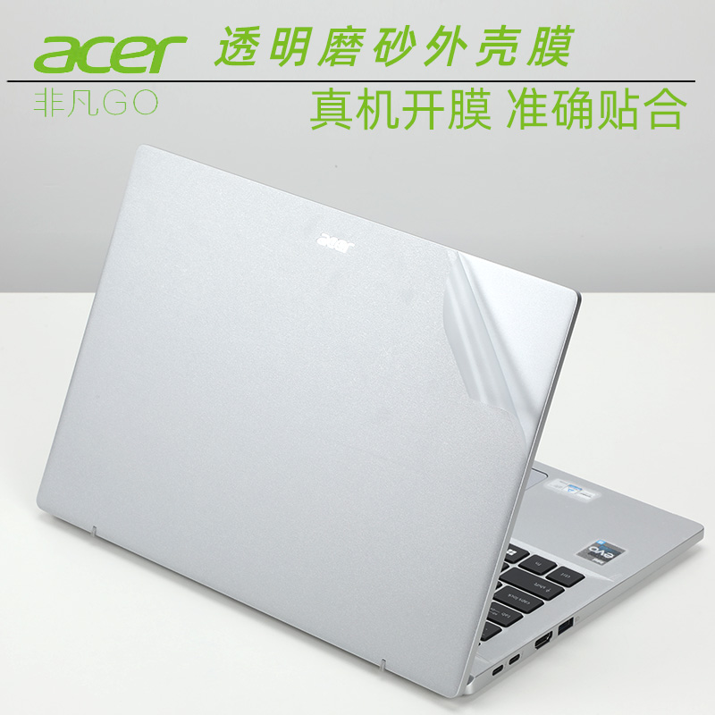 宏碁非凡Go14透明磨砂外壳膜