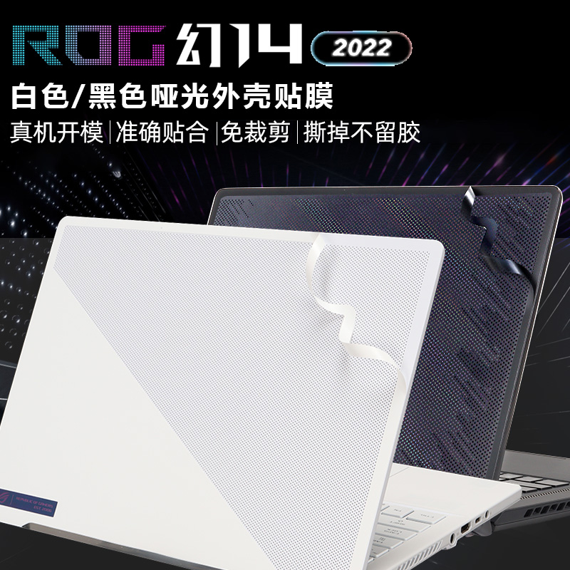 ROG幻142022简约原机色贴膜