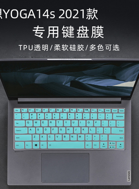 联想Yoga 14s ITL 2021款键盘膜YOGA 14sIHU英特尔酷睿版键盘膜联想Yoga 14SACH 2021锐龙版防水键盘膜屏幕膜