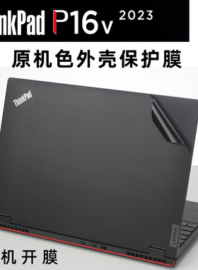 联想Thinkpad P16V 2023款笔记本原机色贴纸P15V电脑膜膜防刮膜黑色机身膜商务黑高挡碳纤维外壳膜屏幕键盘膜