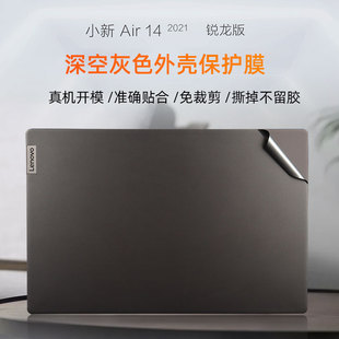 5500U外壳膜小新Air14ALC 14深空灰外壳贴膜锐龙R5 2021机贴膜14寸钢化膜键盘膜 小新Air 14英寸联想2021新款