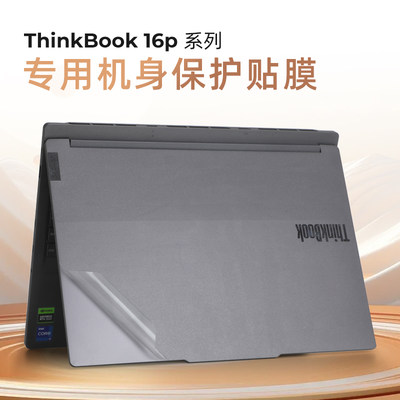 联想Thinkbook16系列电脑贴纸