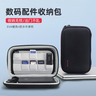 德立兴移动硬盘保护套数据线收纳包数码内存卡u盘u盾SD卡收纳盒充电宝鼠标有线耳机多功能配件收纳包便携防水