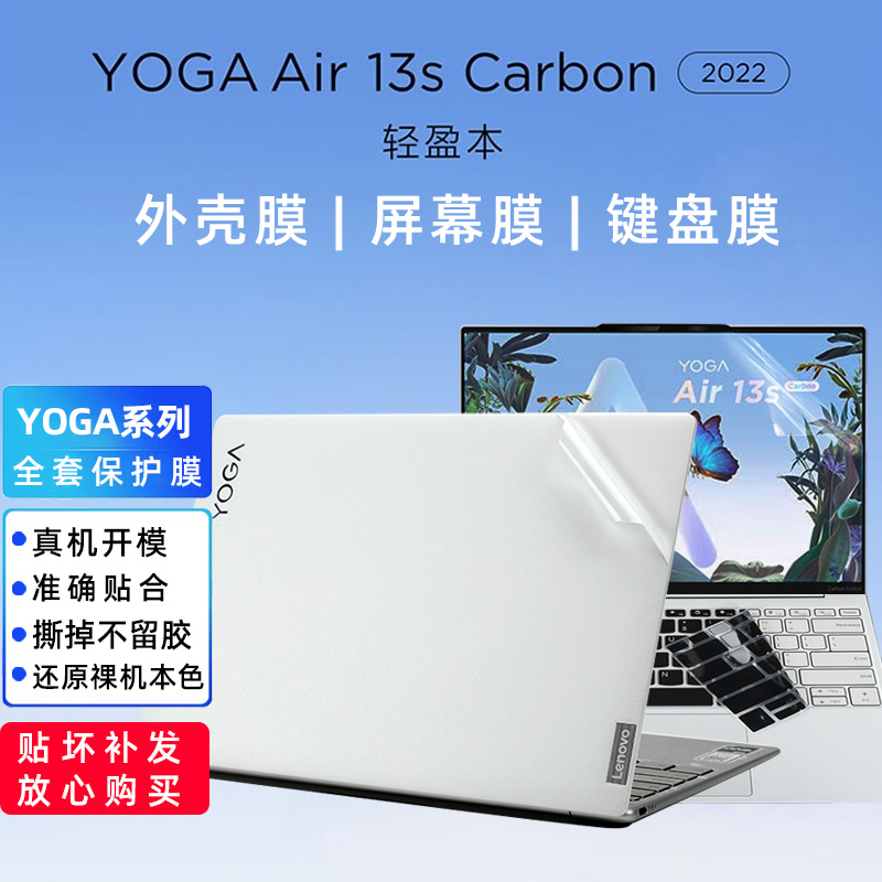 YogaAir13sIAP7透明磨砂贴膜
