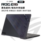 黑色外壳贴膜GU603Z碳纤维保护膜幻16翻转版 ROG幻16 2022款 GV601R16寸原机色机身贴纸宽屏幕膜键盘膜第12代膜