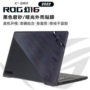 GV601R16寸原机色机身贴纸宽屏幕膜键盘膜第12代膜 黑色外壳贴膜GU603Z碳纤维保护膜幻16翻转版 ROG幻16 2022款
