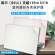 戴尔dell 5310贴纸13.3寸11代酷睿i3i5笔记本外壳贴膜灵越13Pro 5310透明机身13寸防反光屏幕膜防水键盘膜
