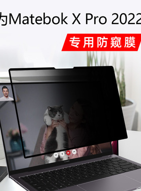 华为Matebook X Pro 2022款专用防窥膜2023华为13 14 13s 14s 16s笔记本防偷窥膜D14 D15 D16屏幕隐私防窥片