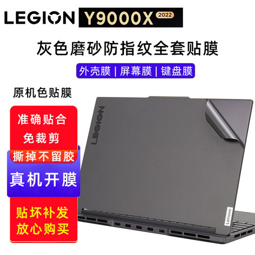 拯救者Y9000XIAH7原机色贴纸