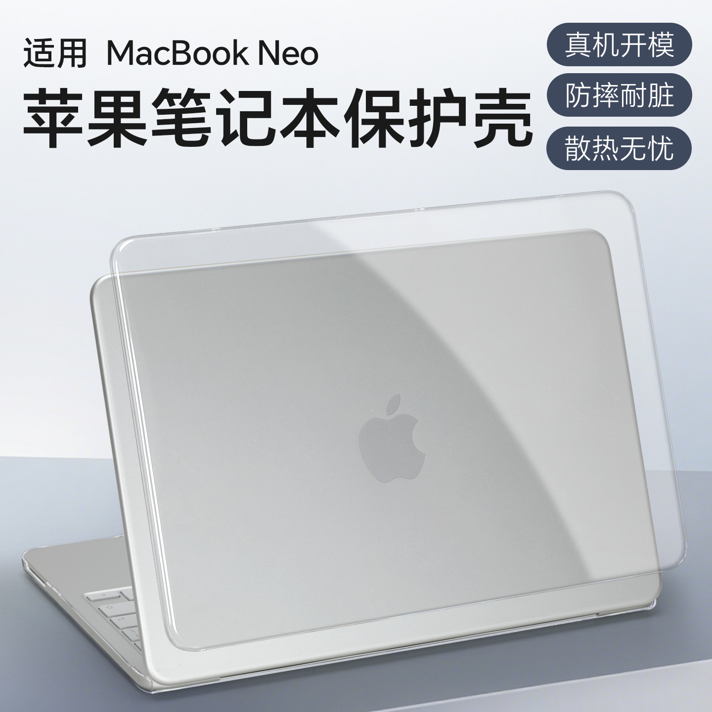 适用于苹果MacBookNeo保护壳