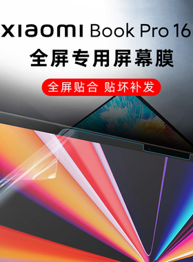 适用于小米xiaomibook Pro 16 2022款专用屏幕膜Pro14全屏贴合膜Pro15ProX14X15防蓝光防反光护眼屏护键盘膜