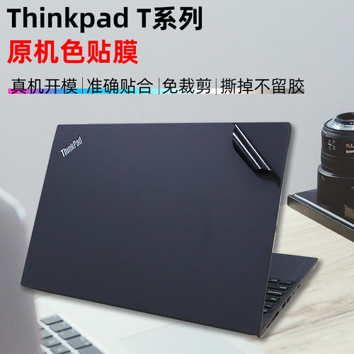 联想thinkpadt系列原色机身外壳