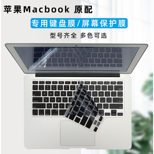苹果macbook系列高清柔软键盘膜