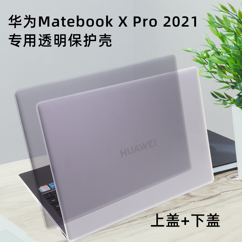 适用于华为Matebook X Pro 2021款笔记本保护壳X Pro 2020款20219款透明保护壳磨砂保护套上盖下盖防摔防刮壳