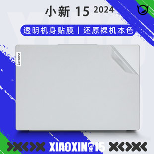 适用2024款联想小新15保护膜air14电脑贴纸Pro15笔记本外壳贴膜air14透明贴膜保护套14寸钢化屏幕膜高清蓝光